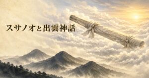 ivory washi 背景に painterly な出雲の朝景パノラマ、下半分に神奈備の山並みのシルエット、上半分に八重に立ち上る白い雲、雲間に布で覆われた剣（草薙剣の象徴）のシルエットが浮かぶ構図、タイトル「スサノオと出雲神話」を上部左寄りに配したアイキャッチ画像