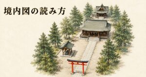 ivory washi 背景に painterly な神社境内俯瞰。手前に朱色鳥居、参道、手水舎、拝殿、最奥に本殿の屋根、両側の鎮守の森。神社境内図の読み方のアイキャッチ画像