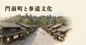 ivory washi 背景に painterly な門前町俯瞰。奥に朱色鳥居、手前に伸びる石畳参道、両側に町家・茶屋が連なり、鎮守の森を背景にした町並み。門前町と参道文化のアイキャッチ画像