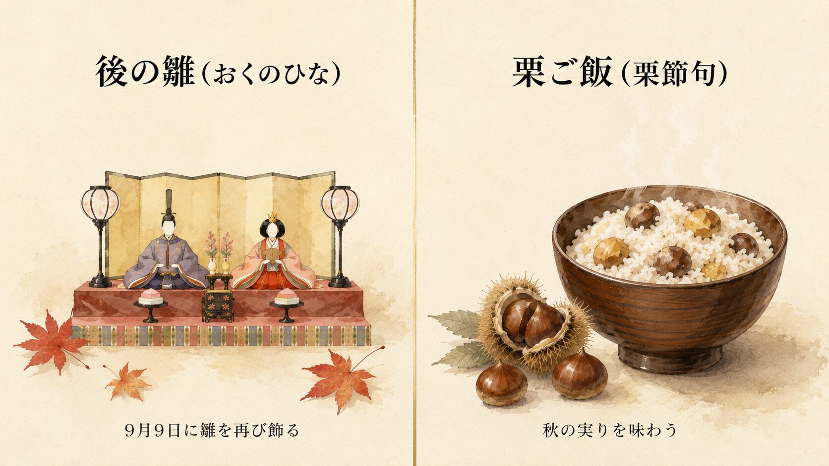後の雛(雛人形再飾り)と栗ご飯を2列で対比した painterly な江戸期の風習構図